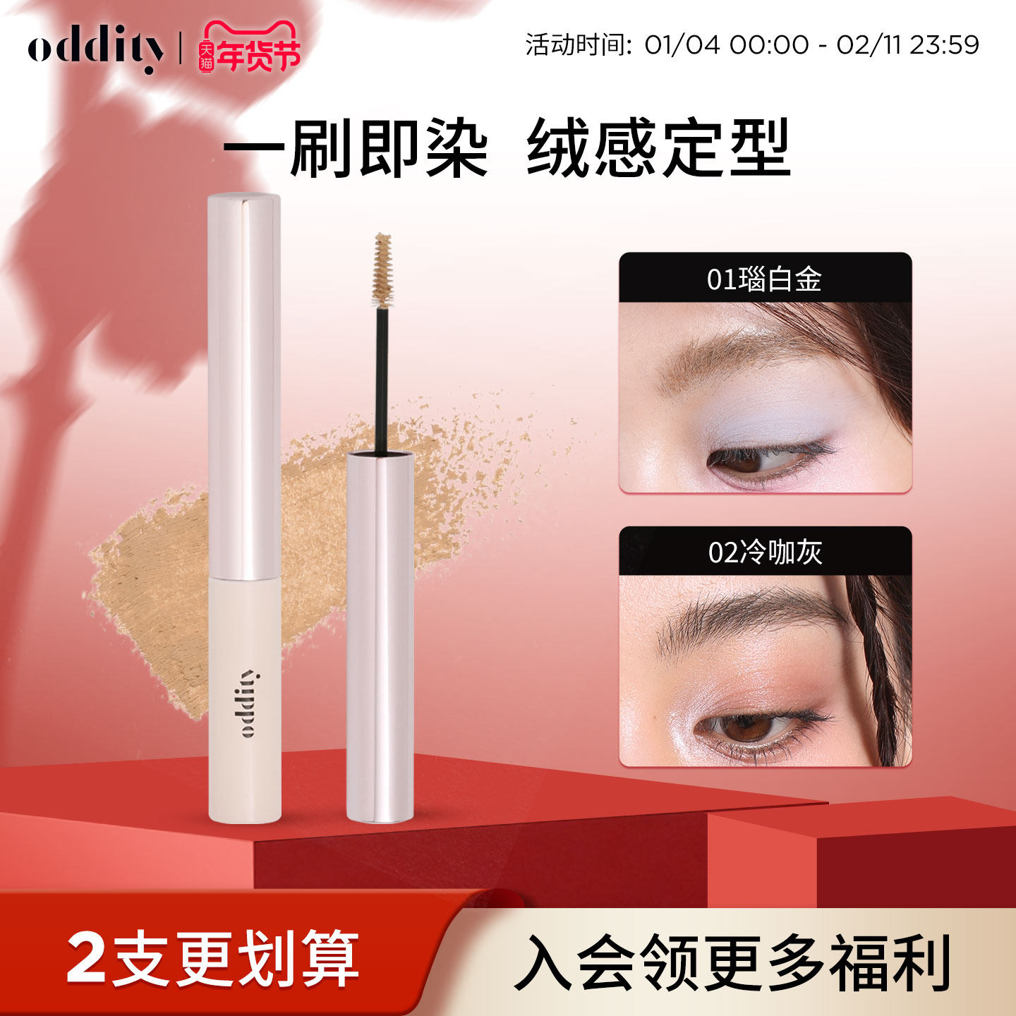 【新品上市】oddity不名所有梗定型染眉膏绒感自然不晕染不沾肤,彩妆/香水/美妆工具,眉笔/眉粉/眉膏,淘宝优惠券,粉丝福利购,淘宝优惠卷