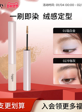 【新品上市】oddity不名所有梗定型染眉膏绒感自然不晕染不沾肤