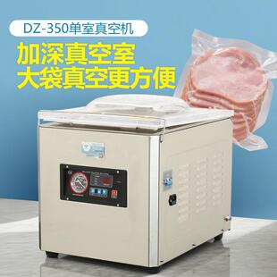 DZ-350单室真空机容量升级家用商用干果蔬菜肉铺谷类封口包装机