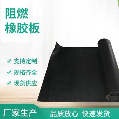 厂家生产出售阻燃橡胶板3-10mm橡胶板难燃橡胶板现货出售