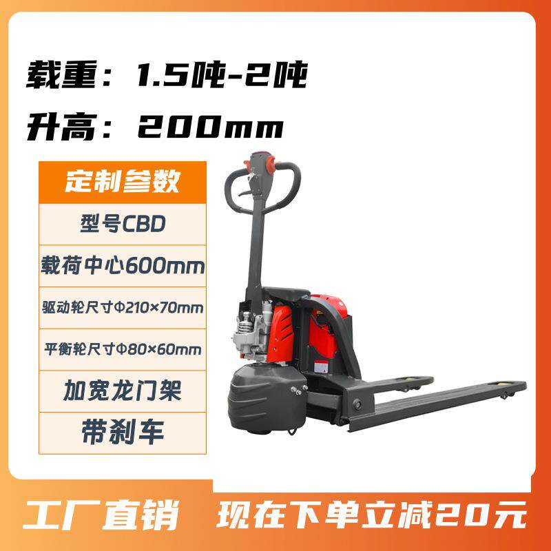 晶鑫1.5吨全电动搬运车2吨地牛行走/提升车托盘车液压车叉车