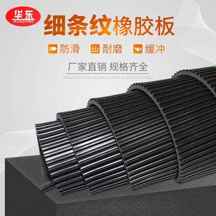 黑色细条纹橡胶板防滑绝缘胶垫耐磨条纹铺地胶板抗老化缓冲垫