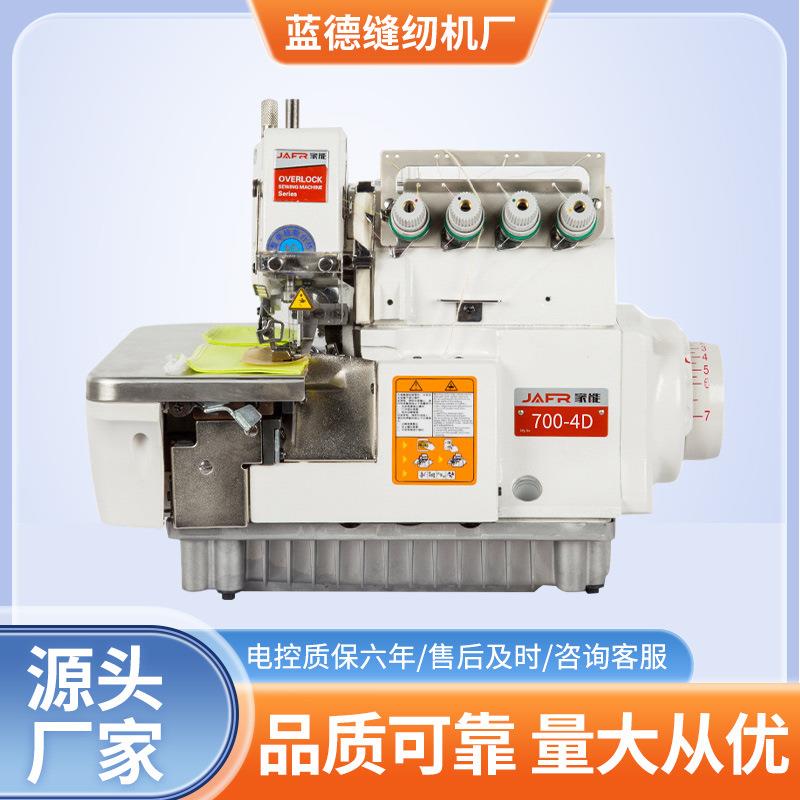 家用锁边机全自动700锁边机四五线包缝拷边机电脑直驱缝纫机