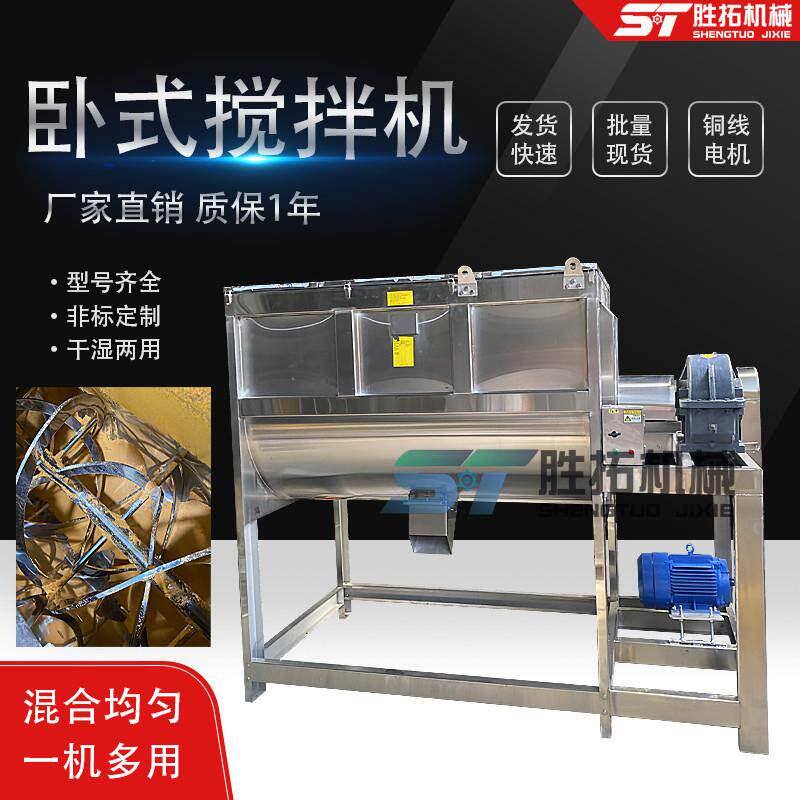 饲料卧式混合机钙粉螺带搅拌机干粉U型卧式混料机粉体颗粒拌料机