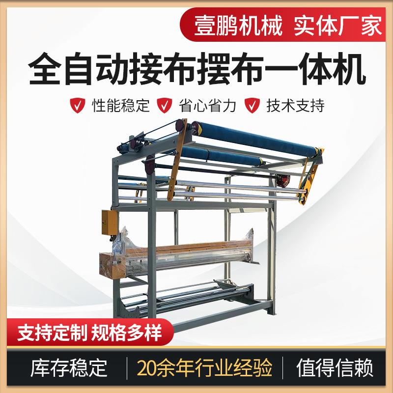 全自动接布机摆布机一体自动拉布机贴合配套辅助设备全自动摆布机
