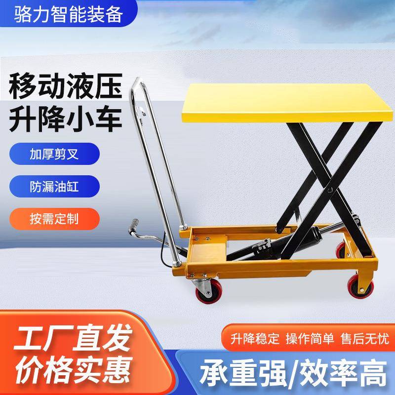 手动移动液压升降小车简易小升降平台剪叉式搬运五金推车升降机