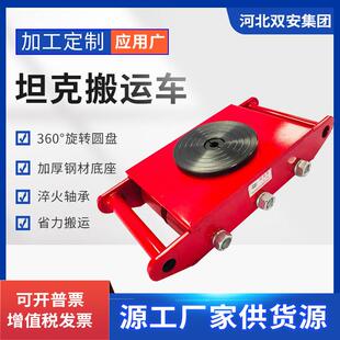 厂家现货多规格直行重物搬运车转盘搬运坦克车电动搬运工具车