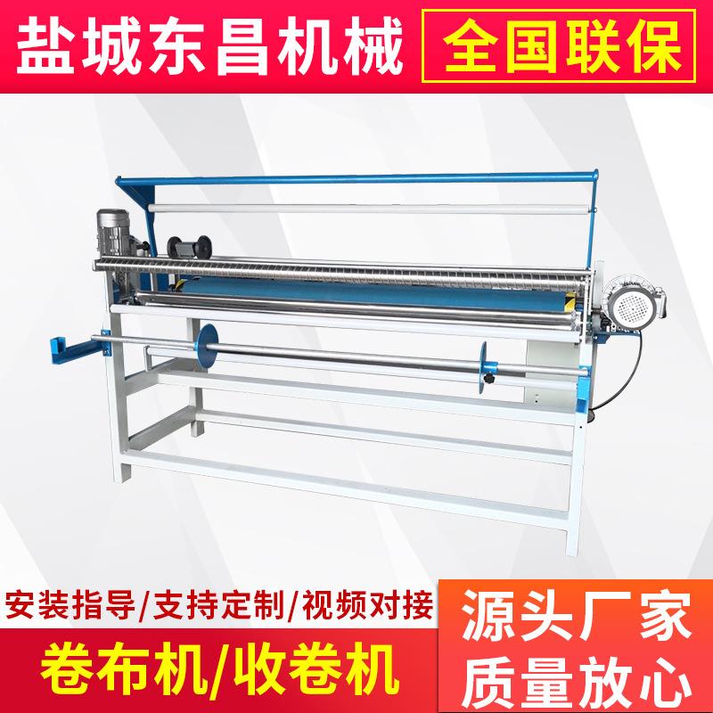 布料打卷机收卷机全自动收卷机塑料收卷机
