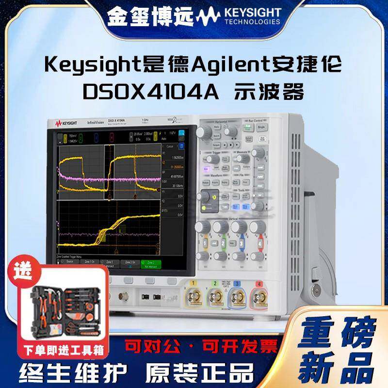 DSOX4104A示波器：1GHz，4个模拟通