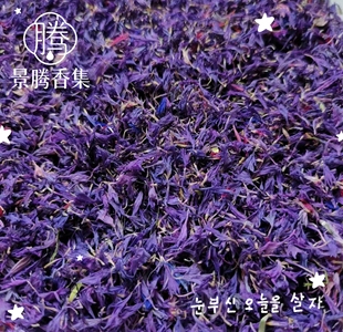 紫色矢车菊干花瓣10g diy香薰蜡烛手工制作装饰花瓣不可食用花卉
