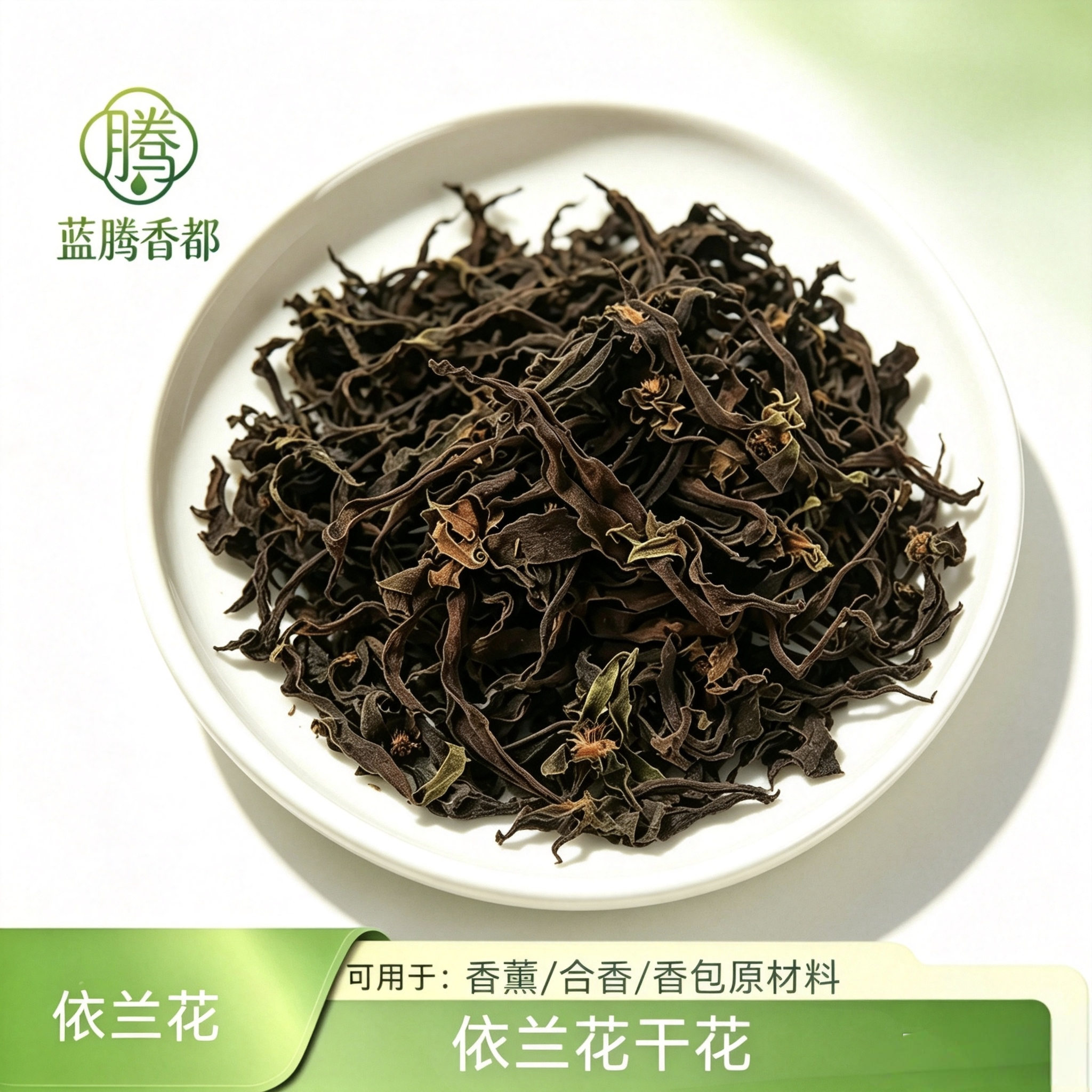 马达加斯加 依兰花干花 diy制作香薰芳疗香包制香不可食用原料