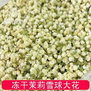 2026冻干茉莉干花/大朵茉莉花当季新产花初级农产品包邮