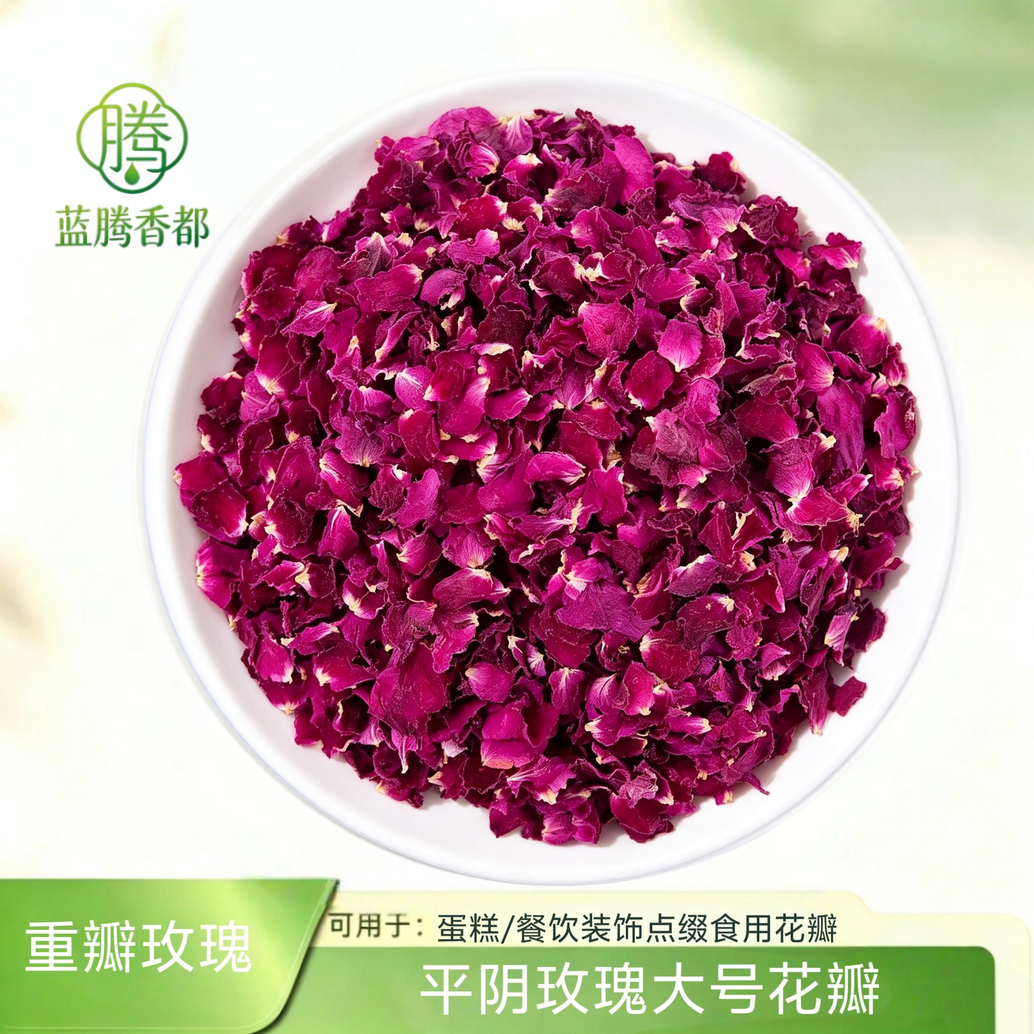 平阴食用玫瑰花瓣做阿胶糕玫瑰醋养生茶