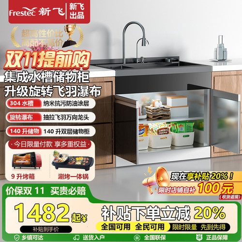 Frestec/新飞集成水槽消毒柜超声波家用一体涂层四星消毒无洗碗机