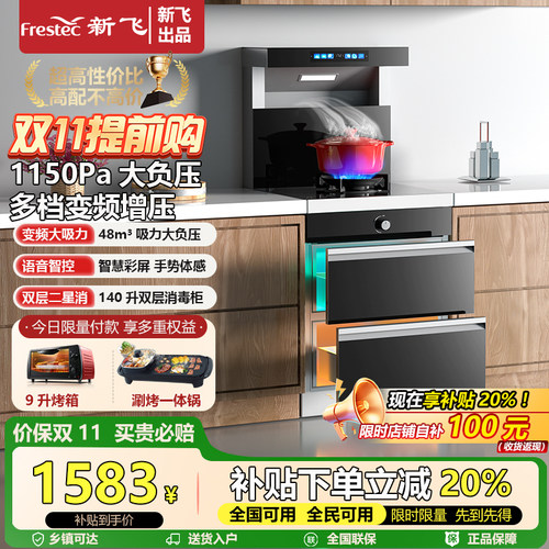 Frestec/新飞单灶集成灶5060小尺寸蒸烤消一体灶家用侧吸下排智能