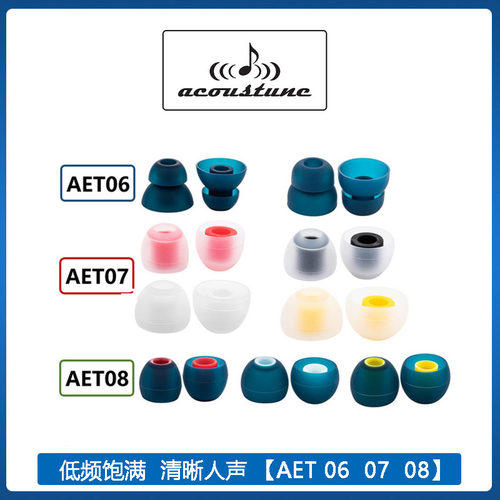 AET07耳机套06双节套08耳帽
