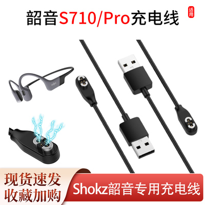 适配韶音OpenSwim Pro S710充电线骨传导蓝牙耳机磁吸式USB电源线