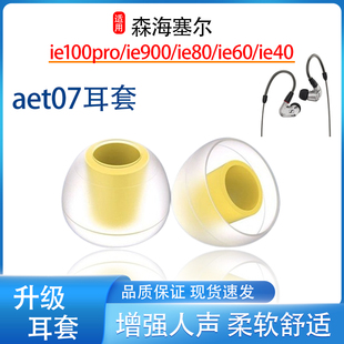 適用森海塞爾ie100pro耳機套IE900入耳式 ie40耳套6 硅膠耳帽ie80s