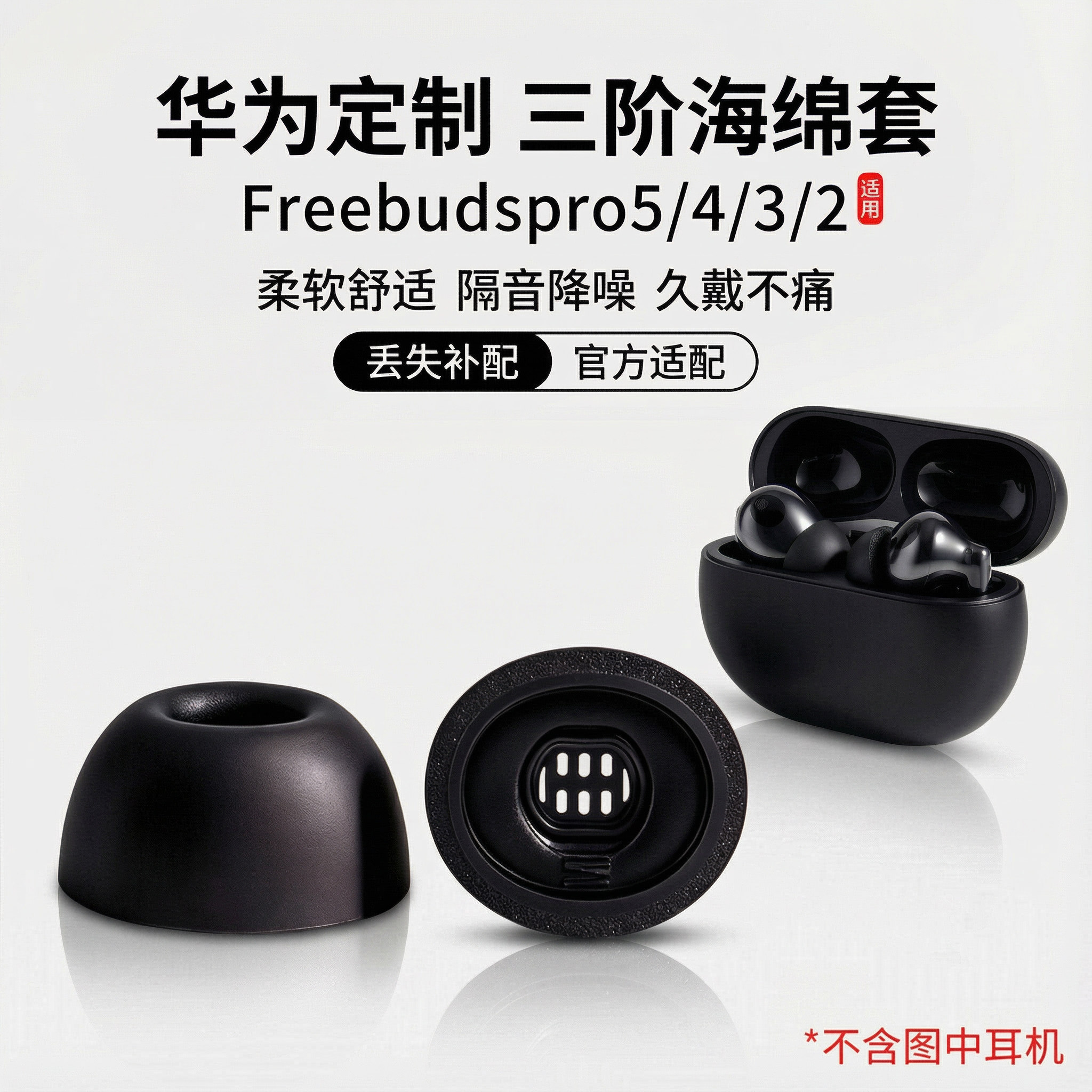 适用华为freebudspro5耳塞pro4/3/2耳帽耳机套定制三阶记忆海棉套