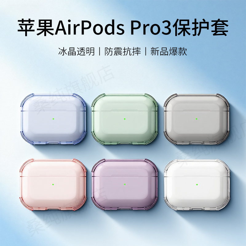 适用苹果airpodspro3保护套3代耳机壳透明软胶全包防摔套新款三代