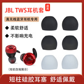 适用JBL蓝牙耳机套T280TWS硅胶套耳塞套T115入耳式 耳机塞C230耳帽