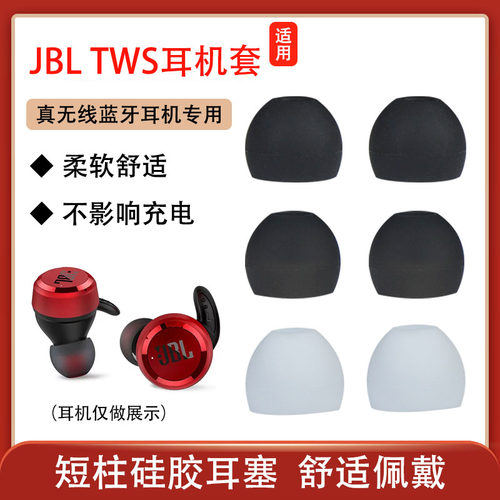 T280TWS硅胶套耳塞套耳帽