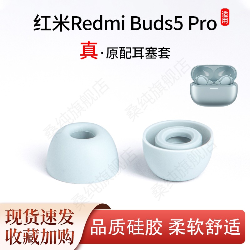 适用小米RedmiBuds5/Pro蓝牙耳机套红米原配耳塞耳帽入耳式硅胶套