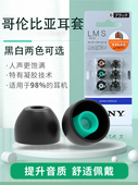 适用sony哥伦比亚耳机套哥套索尼入耳式 耳塞套wf 1000xm4通用耳帽