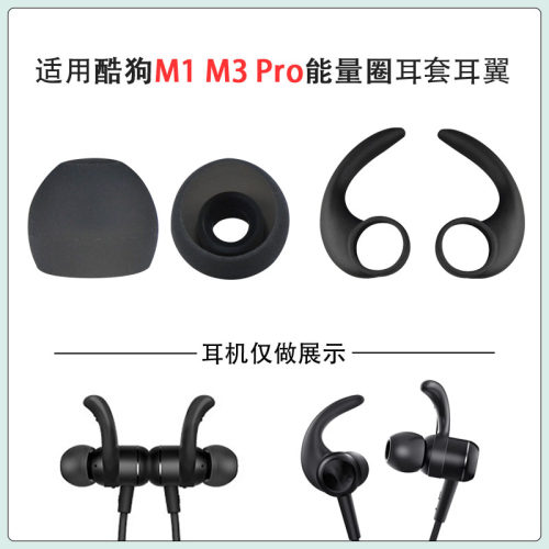酷狗M1耳塞耳帽防掉耳撑