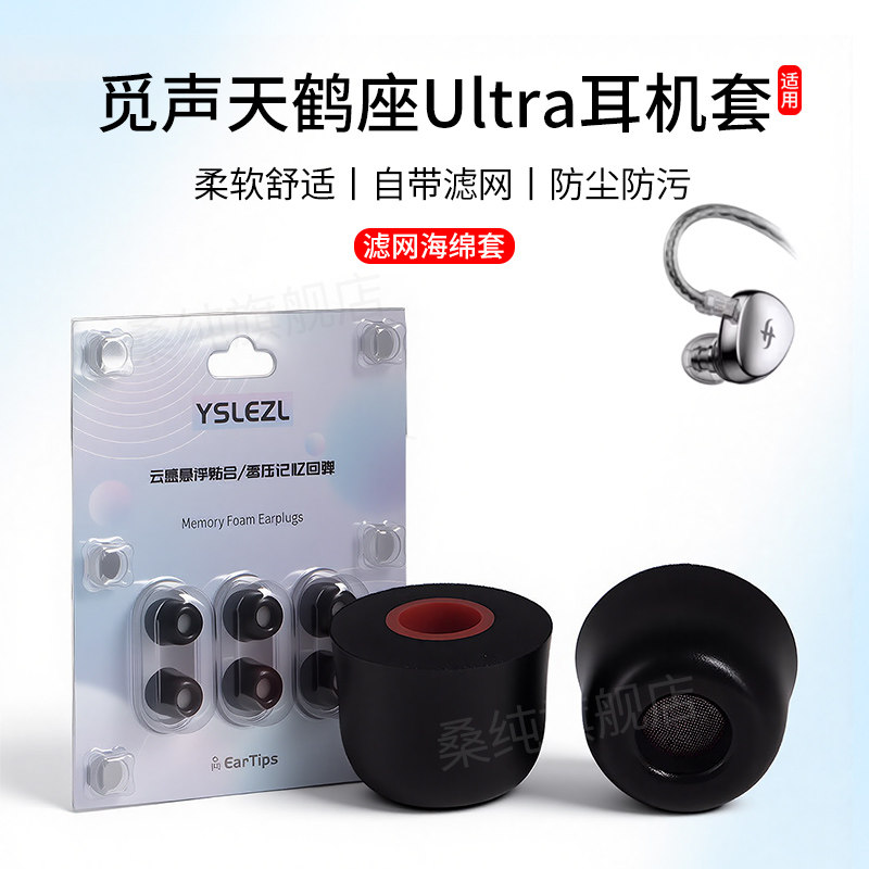 入耳式记忆海绵滤网耳塞耳帽图片