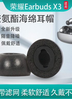 适用荣耀Earbuds X3蓝牙耳机套入耳式防滑降噪耳帽记忆海绵耳塞套