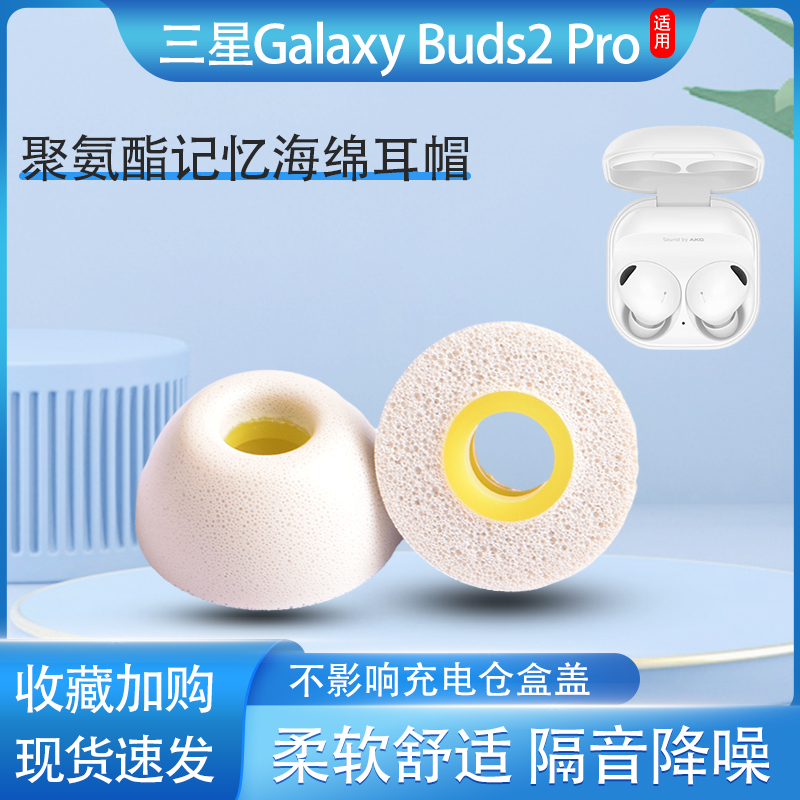 GalaxyBuds2Pro耳帽柔软舒适