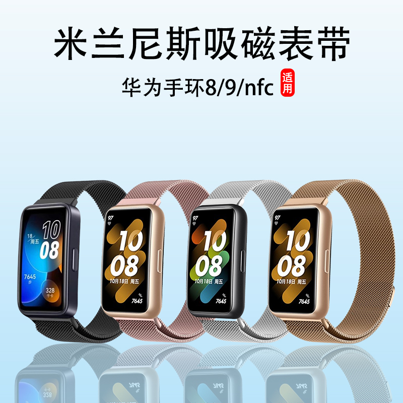 huawei8/9透气防水防汗手环表带