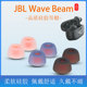 beam入耳式 适用JBL tune Beam蓝牙耳机套硅胶套jbl 耳帽耳套 Wave