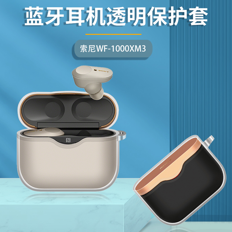 wf1000xm3/4降噪豆保护套