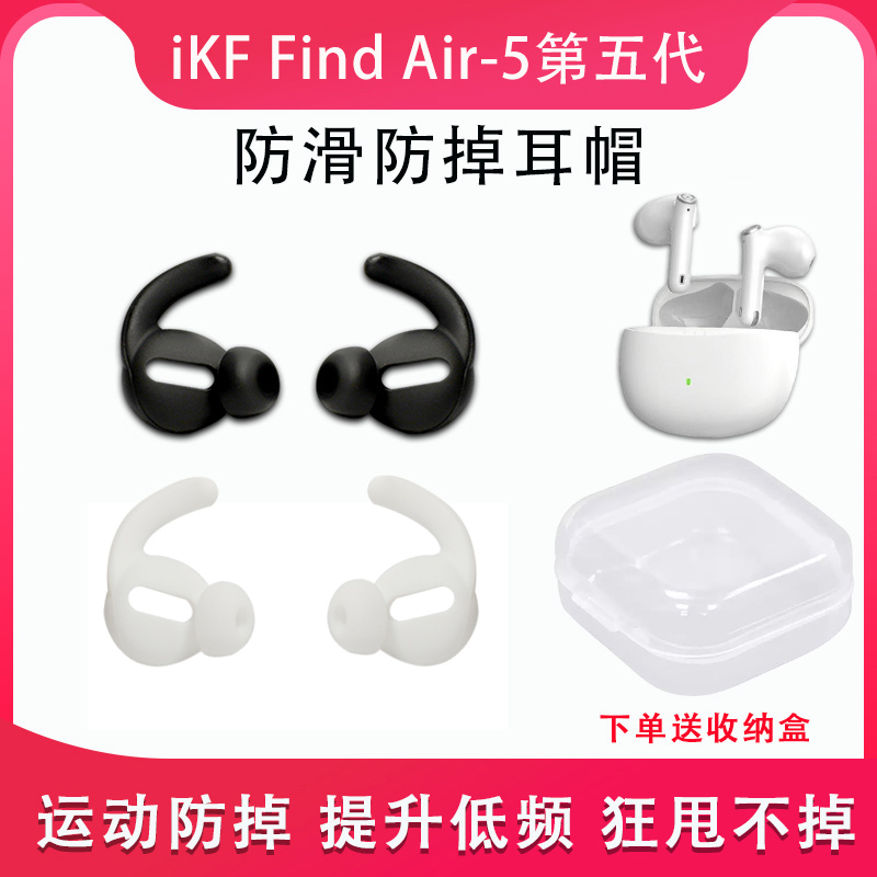 iKFFindAir第5五运动防掉耳帽