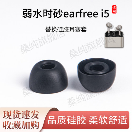 适用弱水时砂earfree i5耳套蓝牙耳机套入耳式硅胶椭圆耳塞耳塞帽