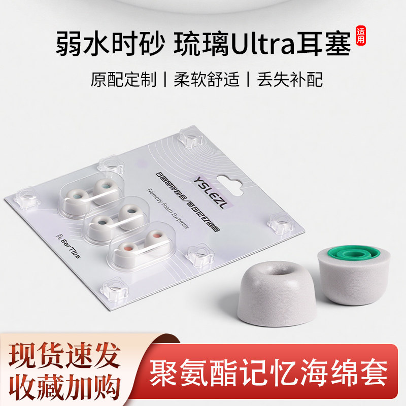 适用弱水时砂 琉璃Ultra耳套MK2耳机塞TWS入耳式记忆海绵耳塞耳帽