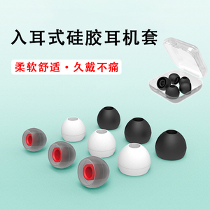 适用入耳式耳机套硅胶耳塞耳帽小米AKG索尼皮套皮堵蓝牙软塞通用