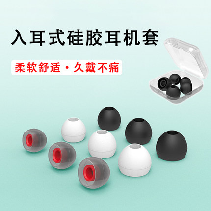 适用入耳式耳机套硅胶耳塞耳帽小米AKG索尼皮套皮堵蓝牙软塞通用