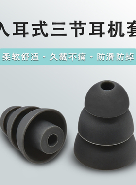 适用于入耳式防掉耳机套索尼铁三角小米oppo三星vivo三节耳机硅胶耳塞套beats通用耳帽降噪运动防滑软胶皮套