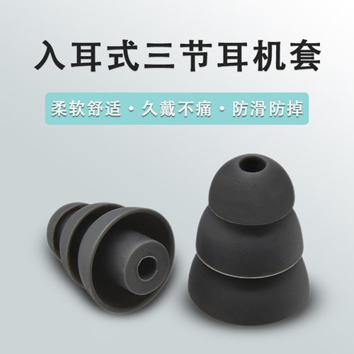 入耳式耳机三节防掉硅胶套