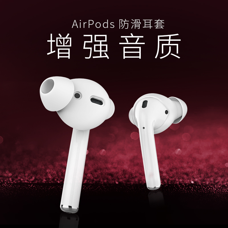 airpods1/2防滑防掉耳帽