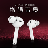 适用苹果airpods 2蓝牙耳机保护套半入耳防滑耳帽Earpods软耳套