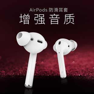 适用苹果airpods 2蓝牙耳机保护套半入耳防滑耳帽Earpods软耳套