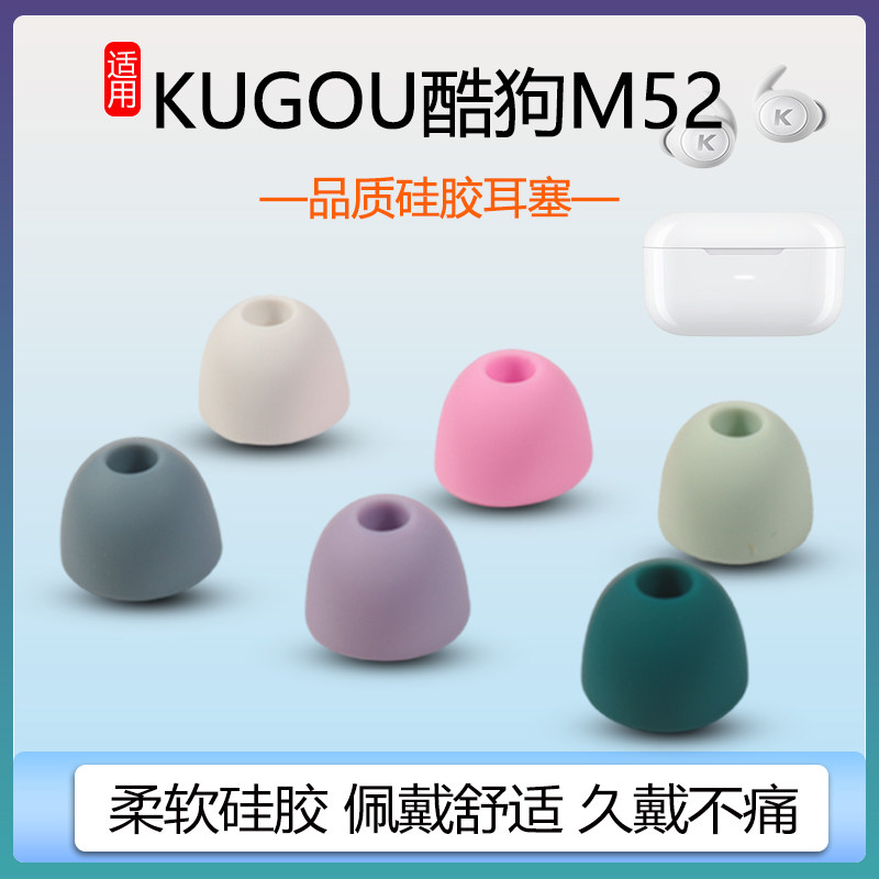 适用KUGOU酷狗M52无线蓝牙耳机套M53入耳式硅胶耳帽耳塞套TWS配件属于什么档次？