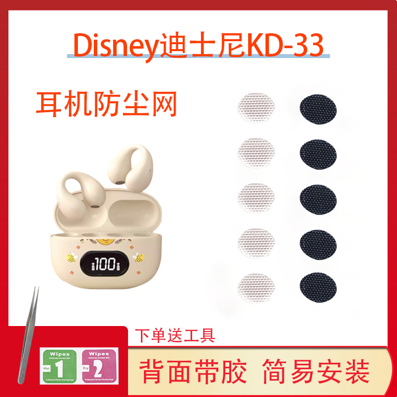 迪士尼KD-33防尘网防尘防污