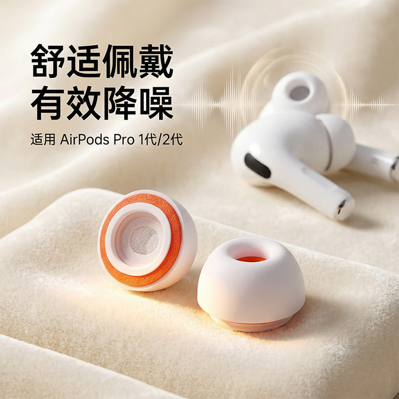 适用苹果airpodspro/2耳塞入耳式小橘套三代pro2硅胶海绵耳帽耳套