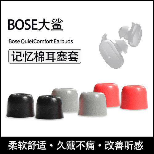 适用BOSEEarbuds蓝牙降噪耳机套