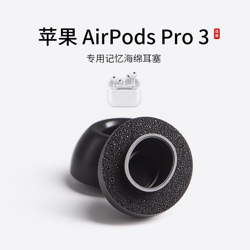适用苹果airpods pro3耳塞蓝牙耳机套入耳式记忆海绵滤网耳帽耳塞